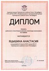 2024-2025 Яцышина Анастасия 9м химия (Кондратенко Н.А.)